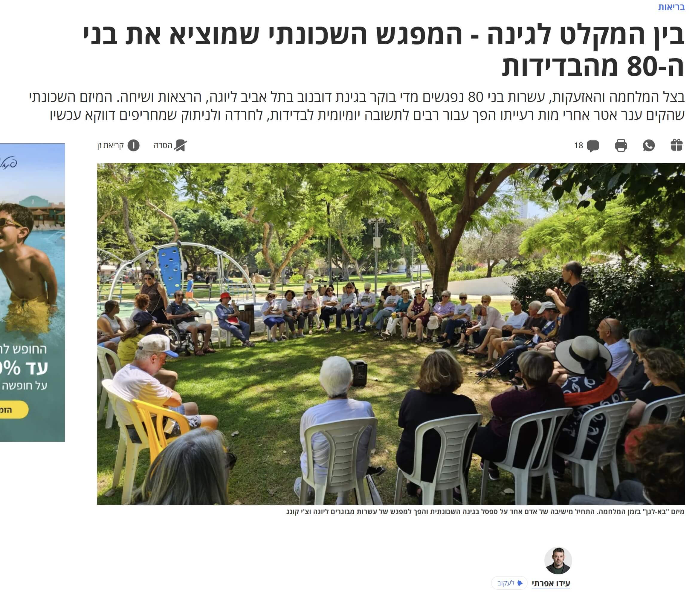 כתבת הארץ — בָּא-לַגַּן