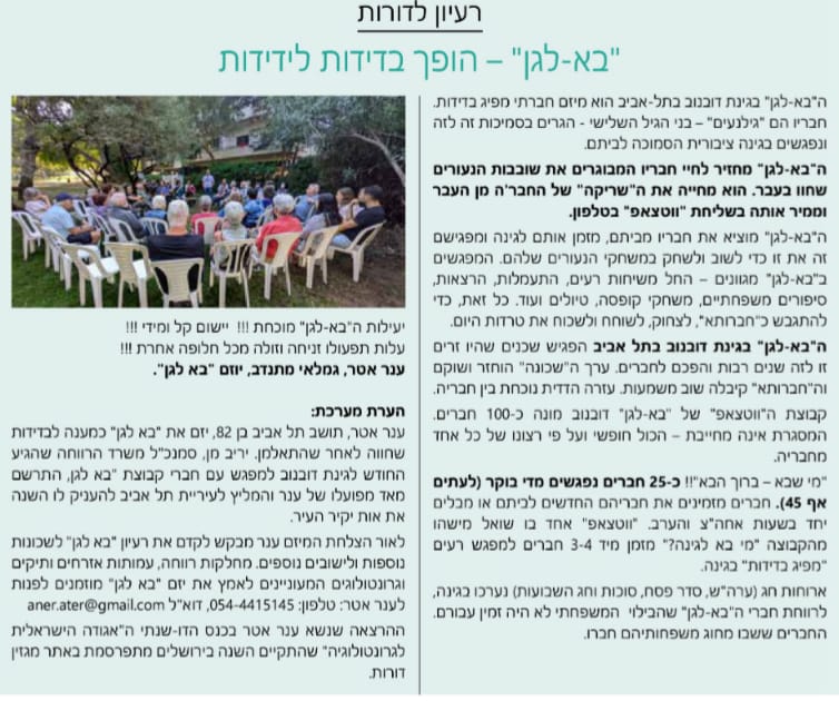 כתבה בא-לגן