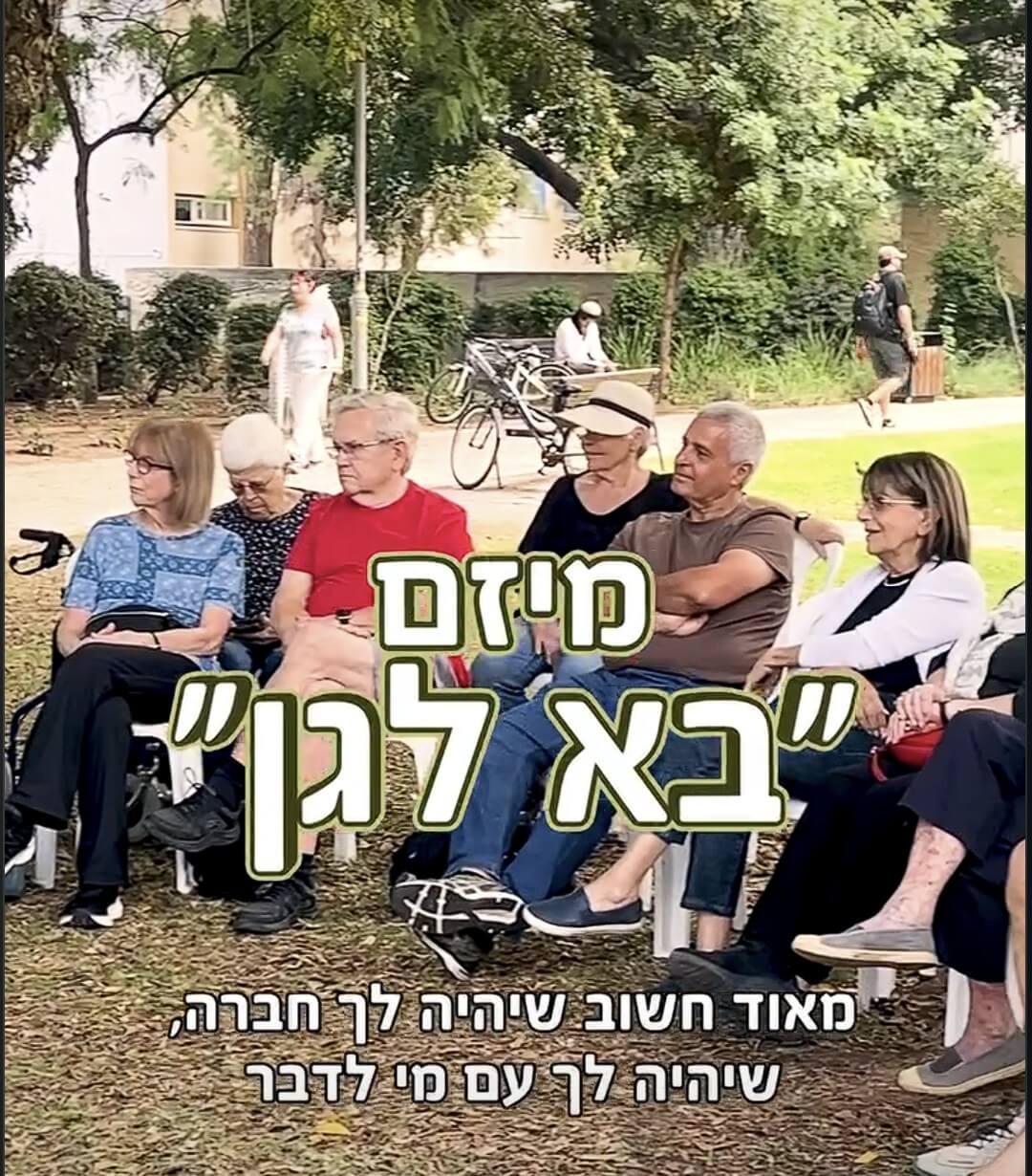 סרטון בא-לגן